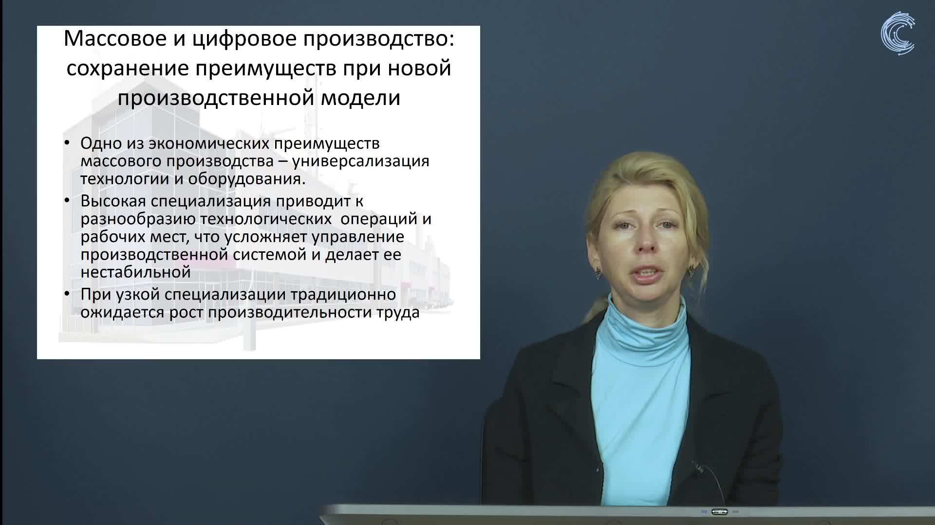 Блок2.6 Массовое производство и цифровое производство противоречия, симбиоз и