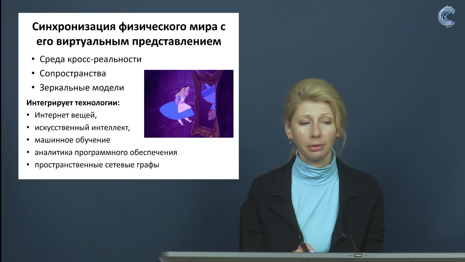 Блок2.8. Цифровая трансформация – технологии будущего (цифровые двойники, интернет вещей, роботы и киберфизические системы