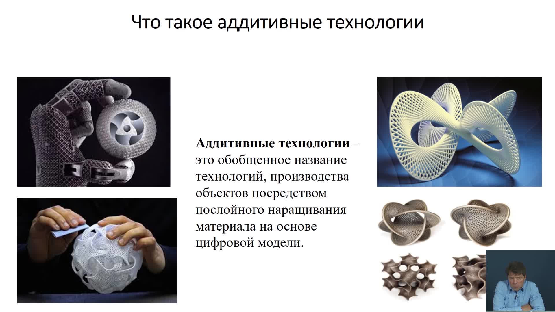 Блок3.1 Понятие аддитивных технологий. Виды материалов для 3D-печати