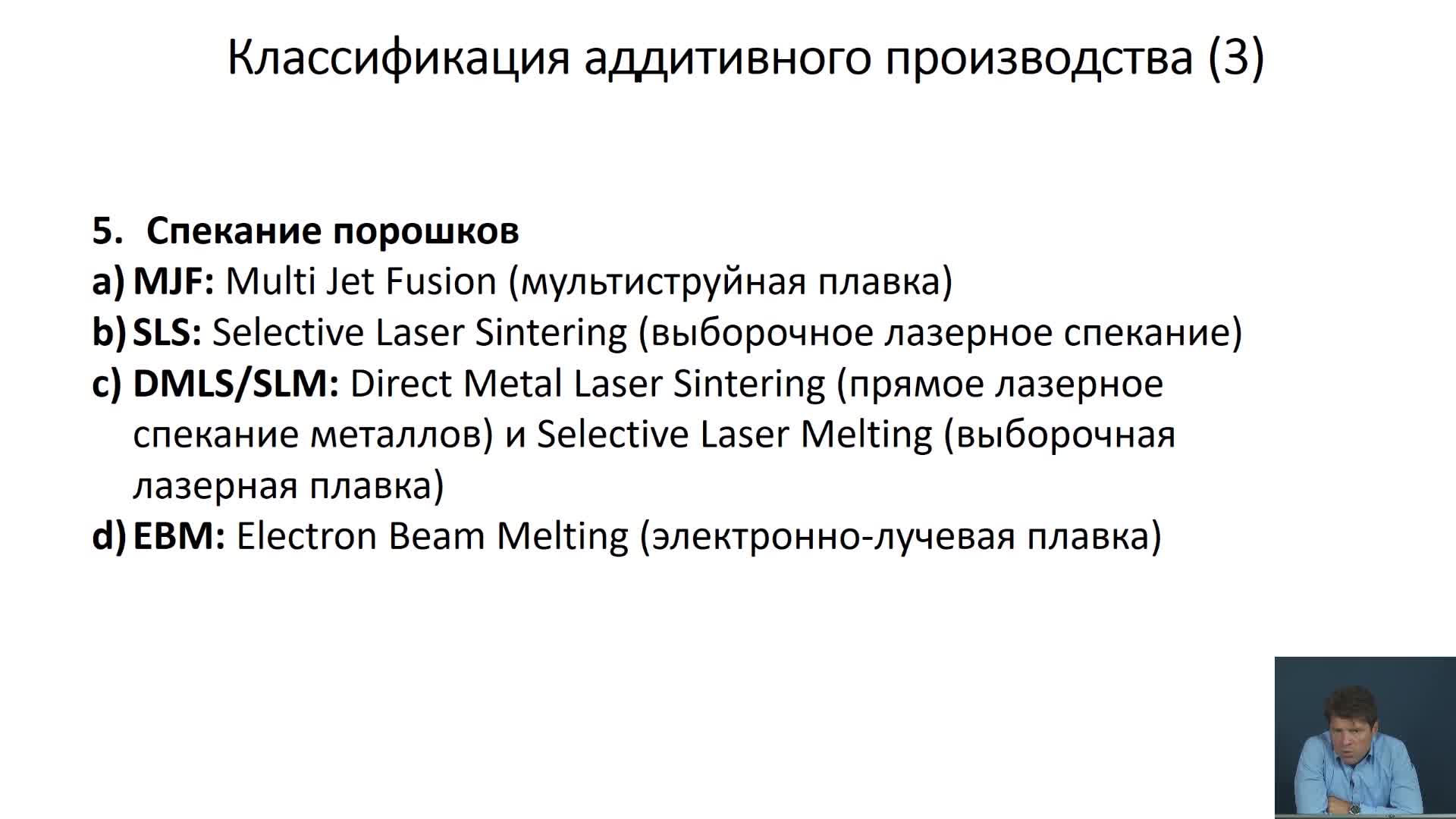 Блок3.6 Аддитивное производство- классификация и основные виды (продолжение)