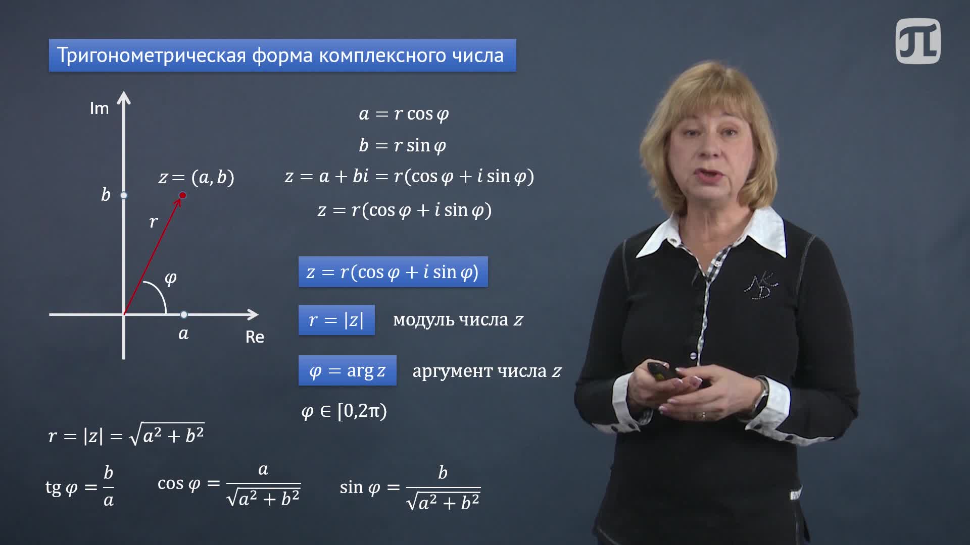 Лекция 15. Комплексные числа. ч2