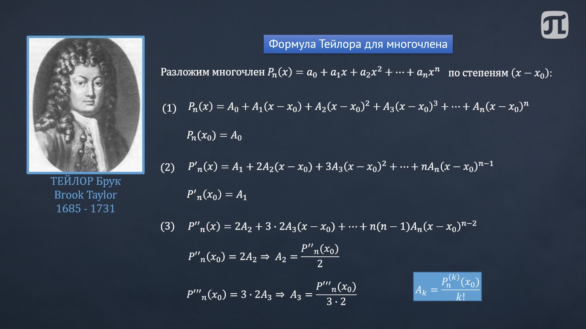 Лекция 7. Формула Тейлора