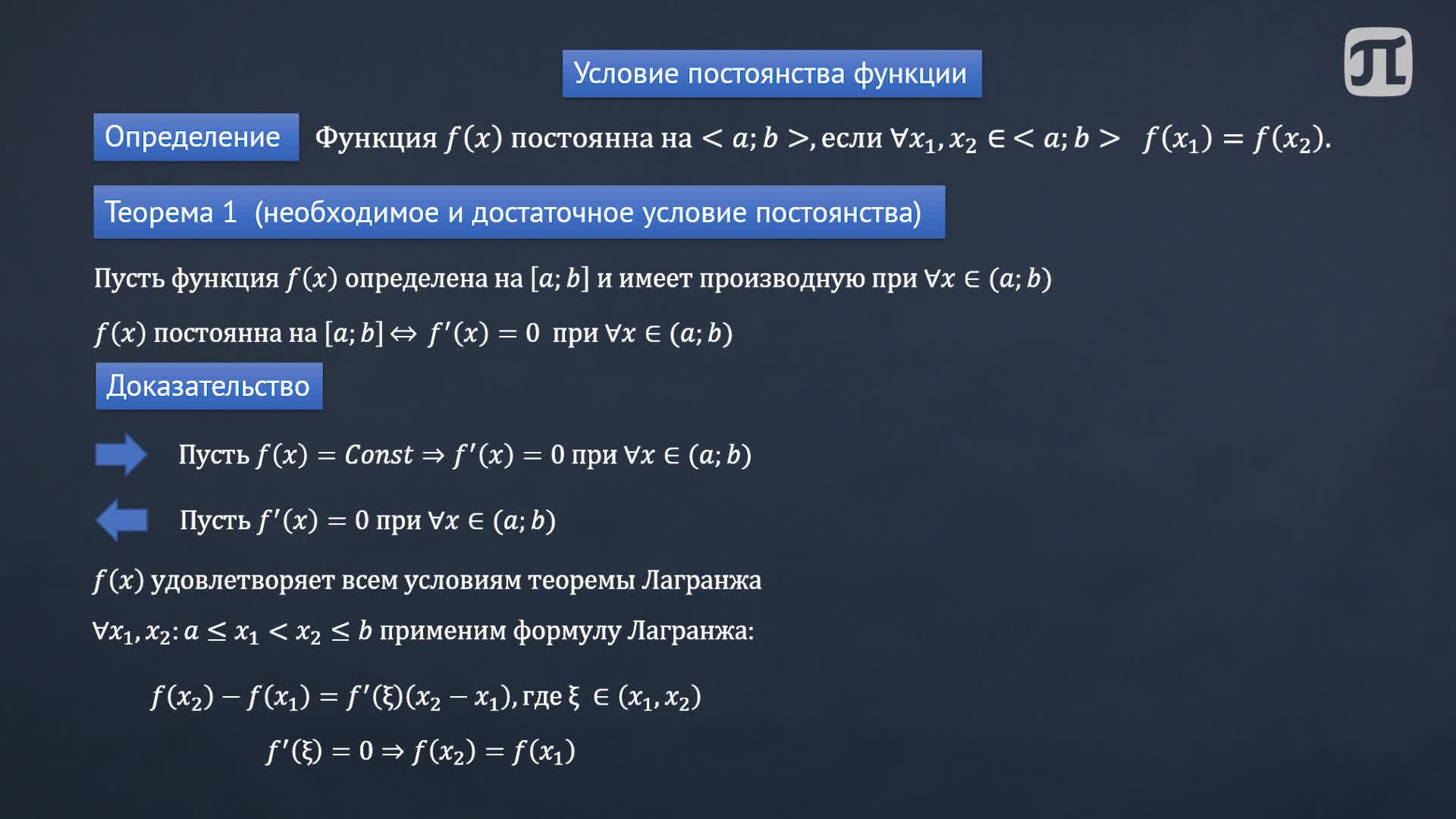 Лекция 10. Исследование функций с помощью производных