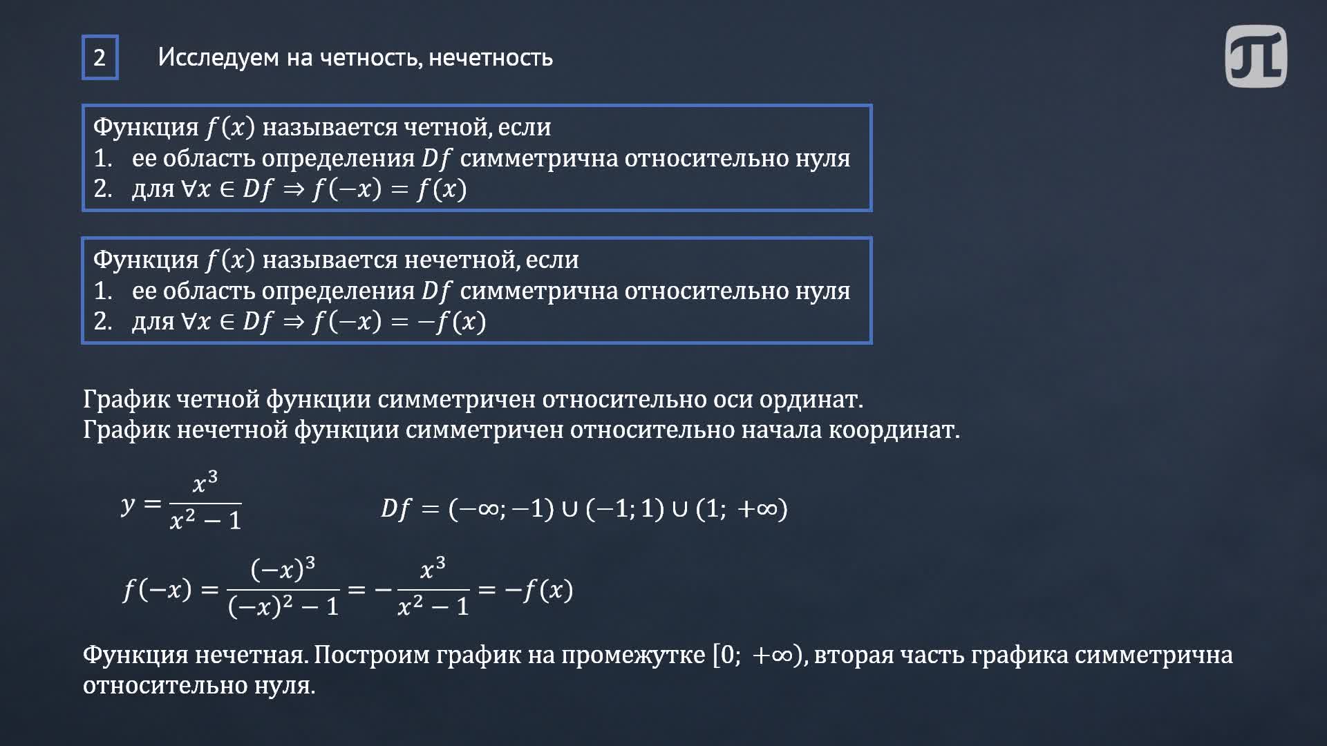 Лекция 13. Исследование функций с помощью производных часть 4