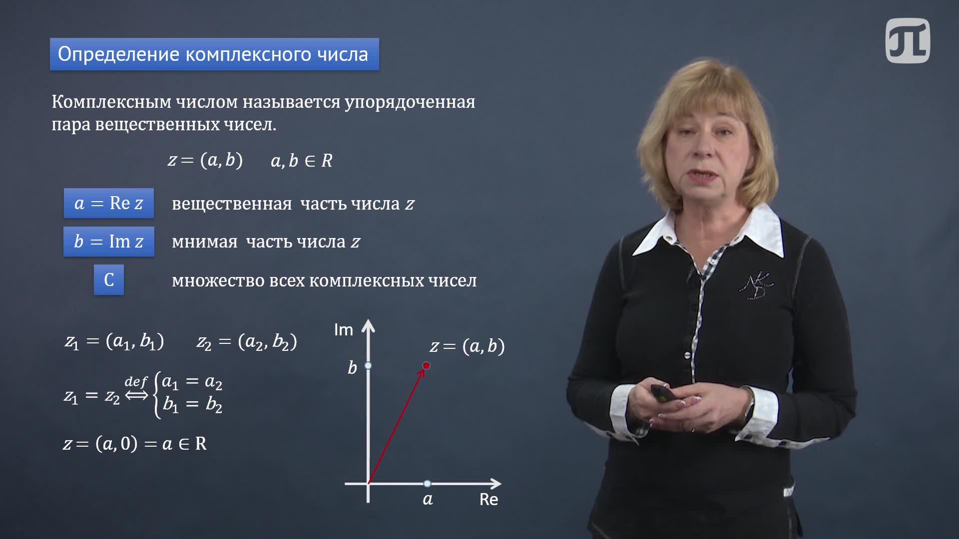 Лекция 14. Комплексные числа. ч1