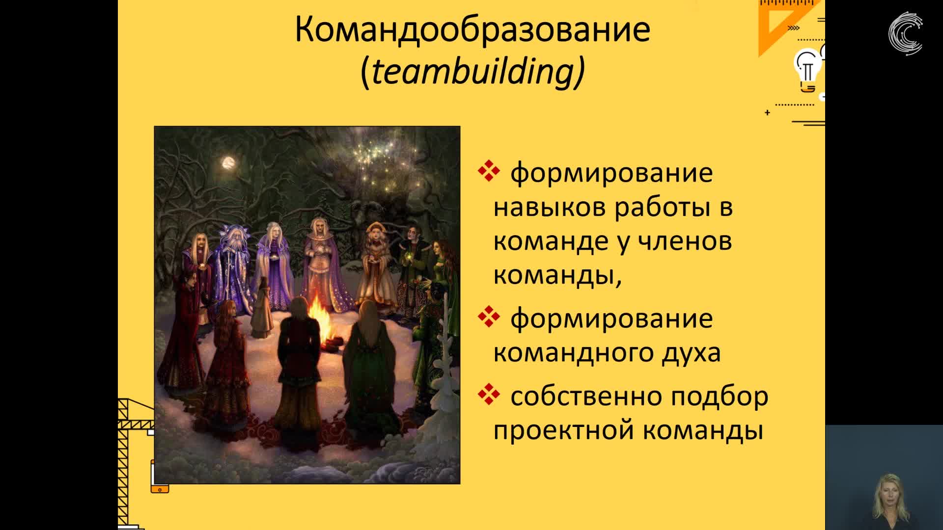 Блок6.6. Проектная команда. Формирование проектной команды
