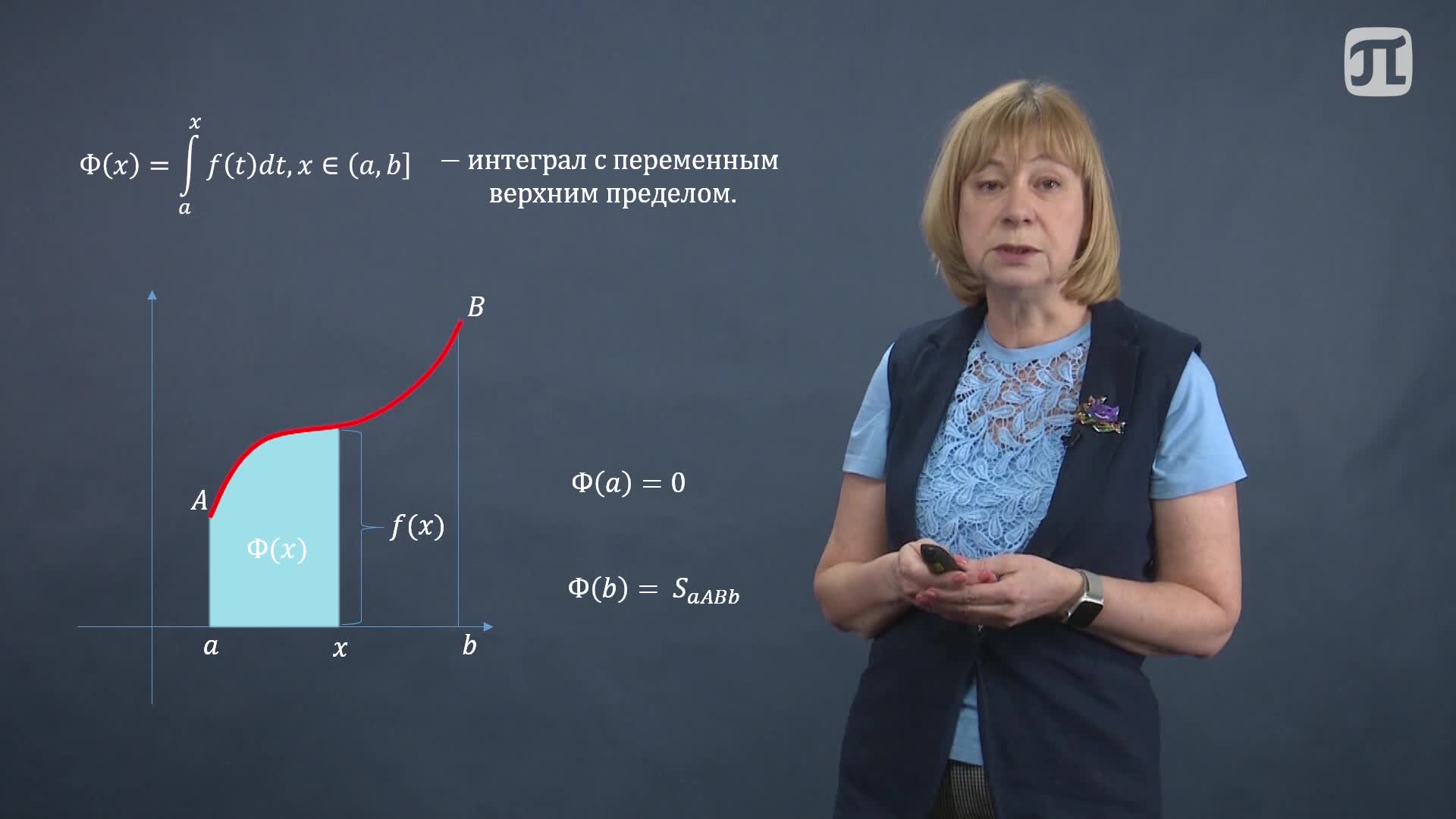 Лекция 26. Формула Ньютона - Лейбница