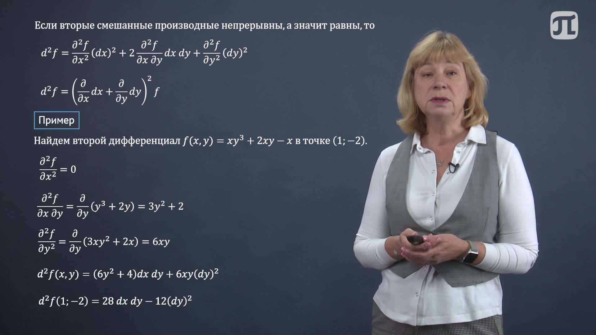 Лекция 39. Дифференциалы высшего порядка. Формула Тейлора для ФНП 