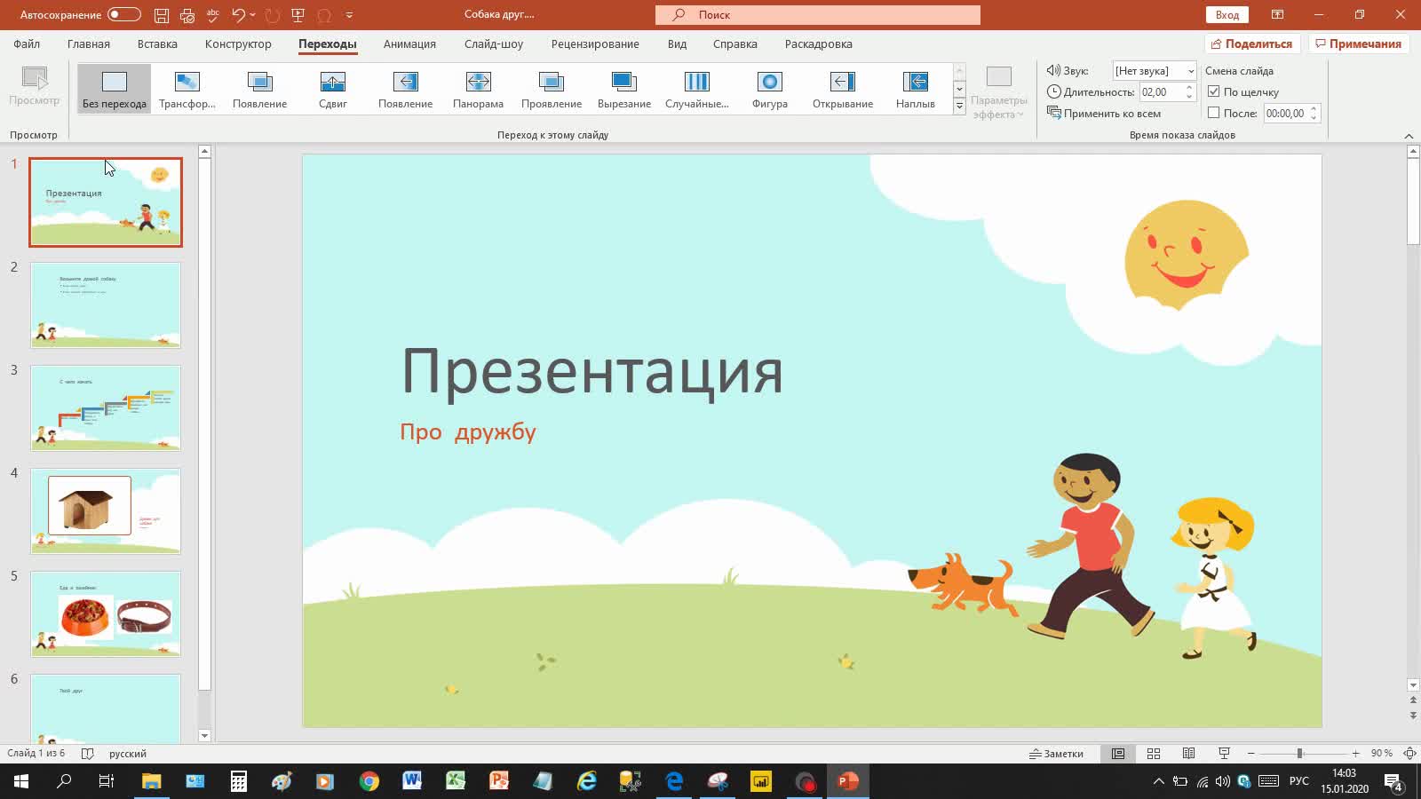 Переходы.mp4