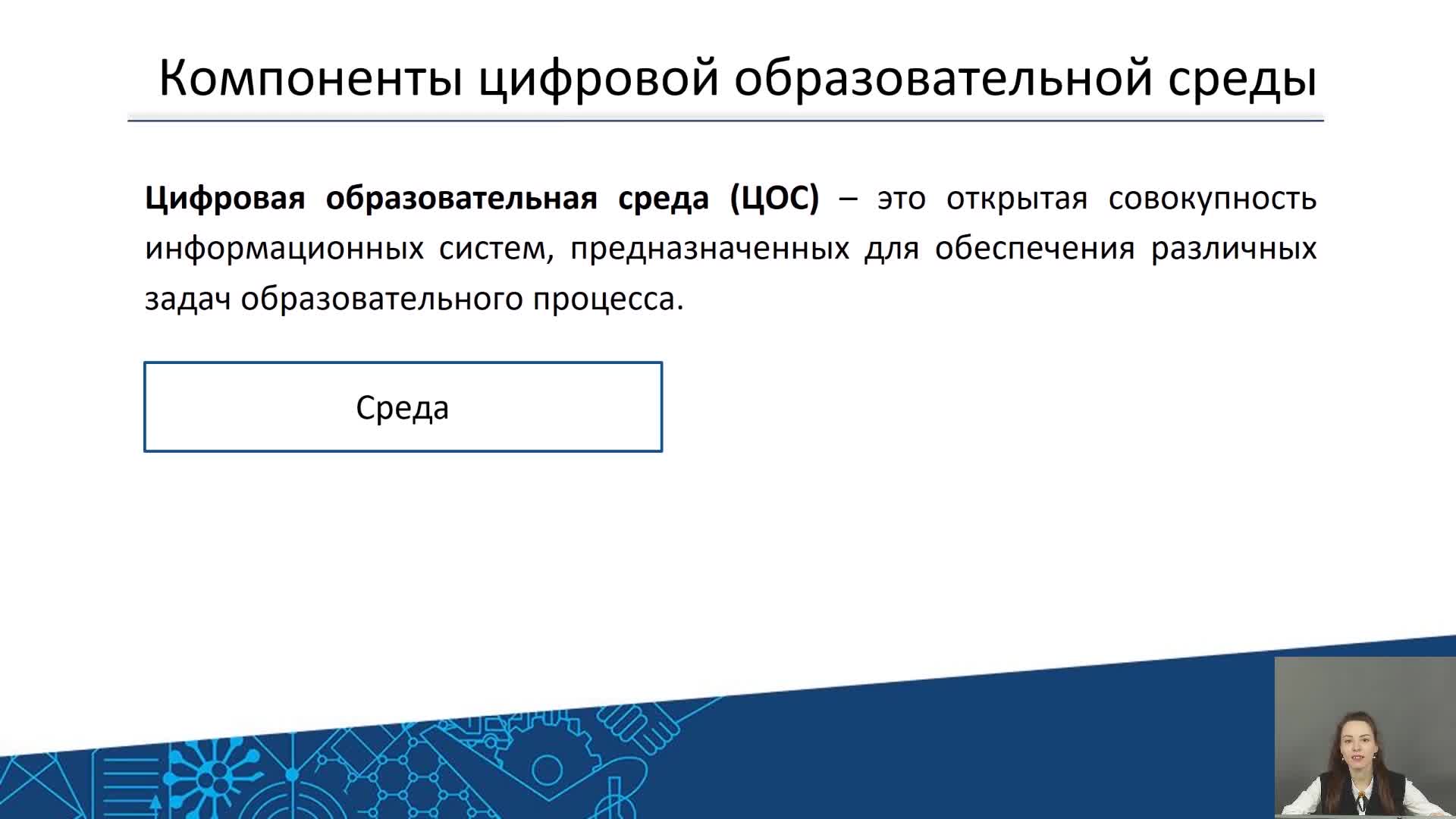 Особенности онлайн обучения.mp4