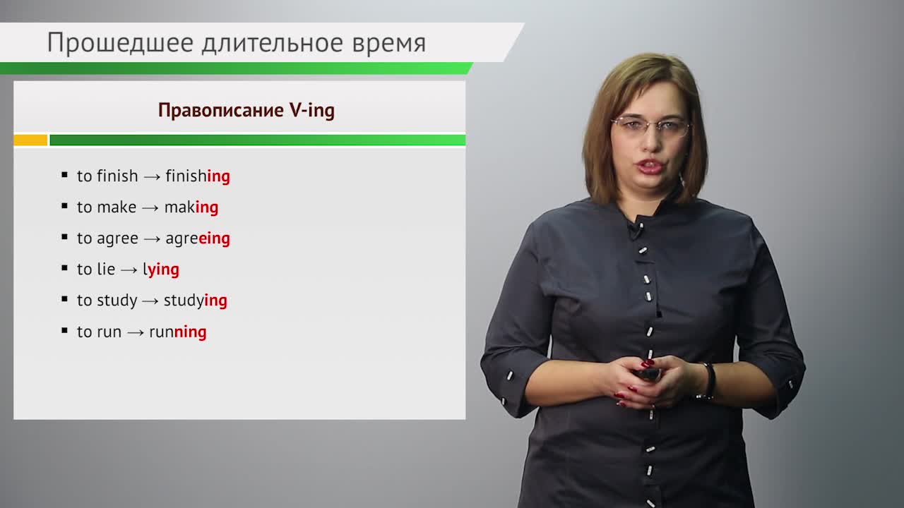 Тема 4. Past Continuous Tense.mp4