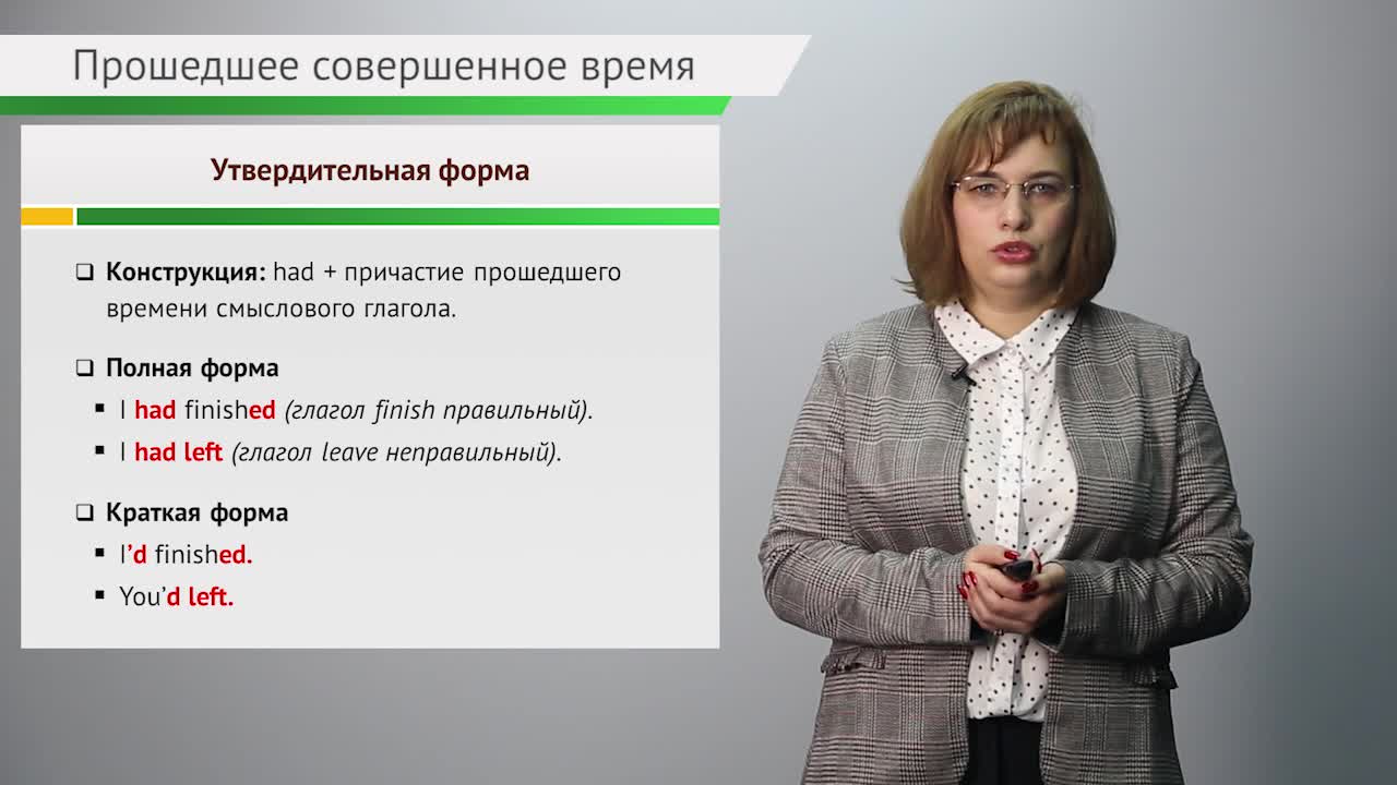 Тема 3. Past Perfect Tense.mp4