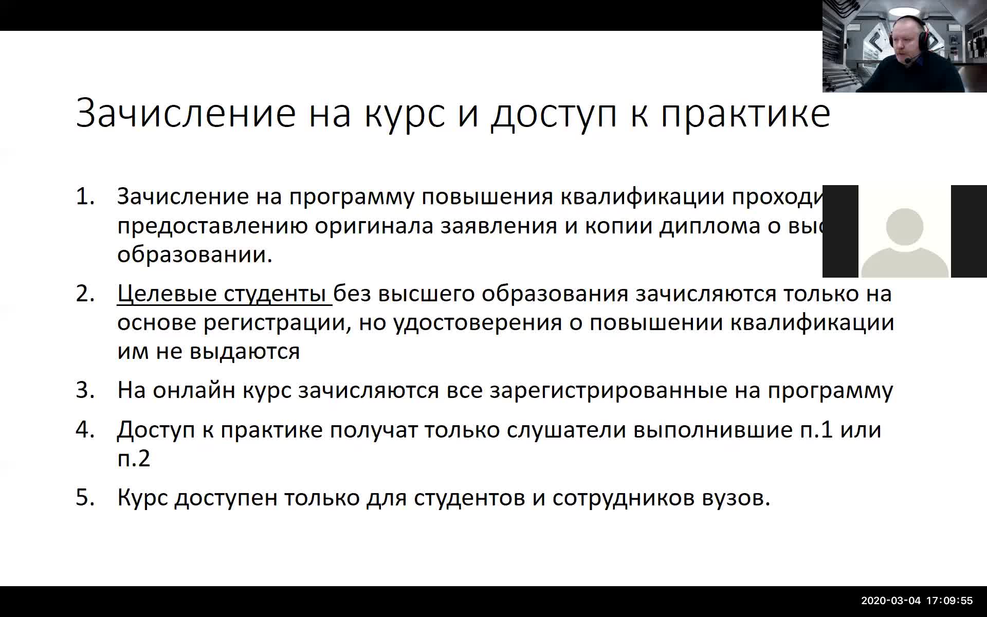 вводный вебинар