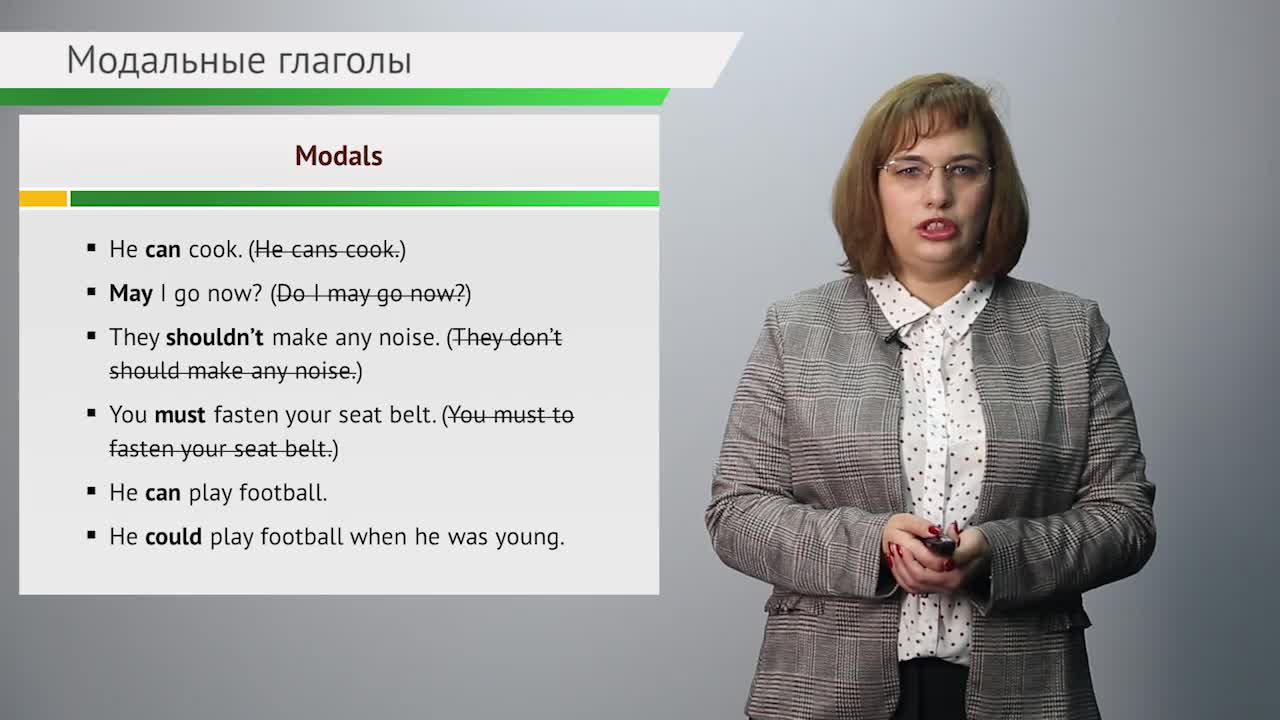 Тема 5. Modals
