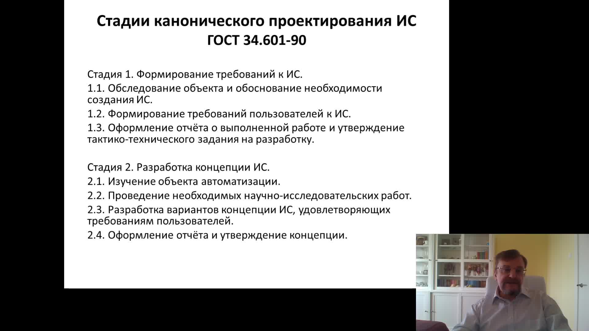 Стадии канонического проект. ИС-1.mp4