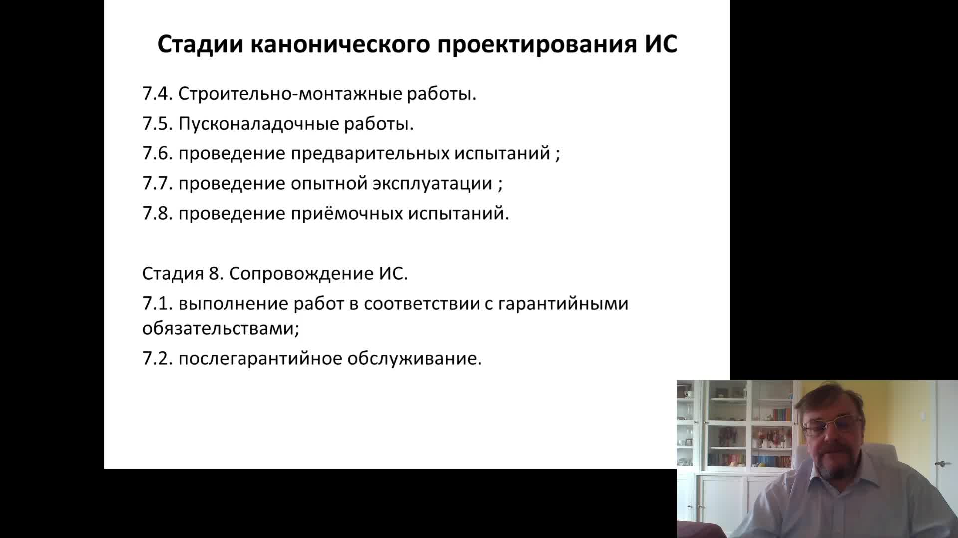 Стадии канонического проект. ИС-2 (1).mp4