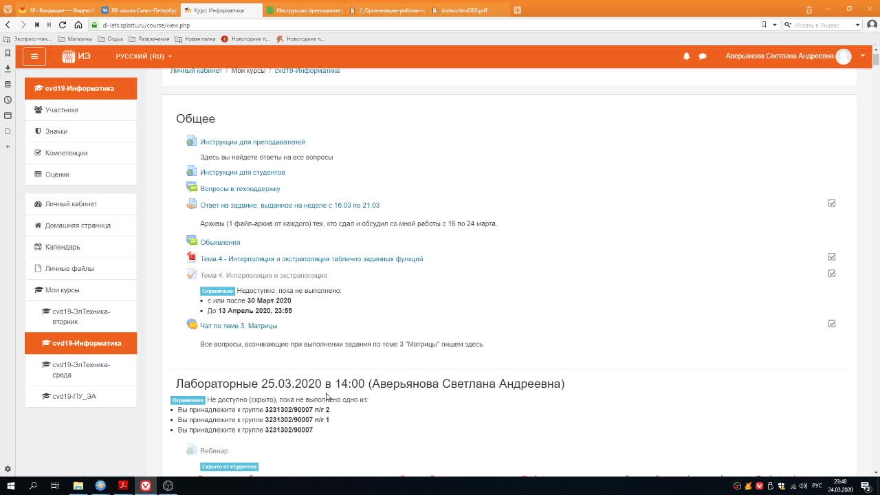 АверьяноваСА_30-03_12-14