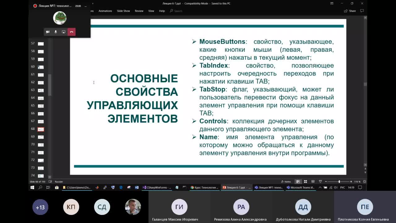 Лекция №7_ технология WinForms (продолжение).mp4