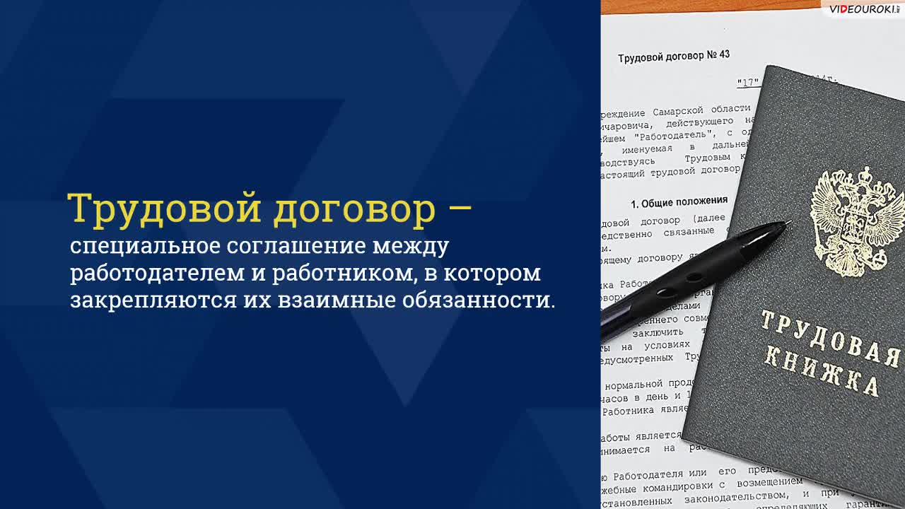 33. Порядок приёма на работу. Порядок закл. и раст. труд. дог..mp4