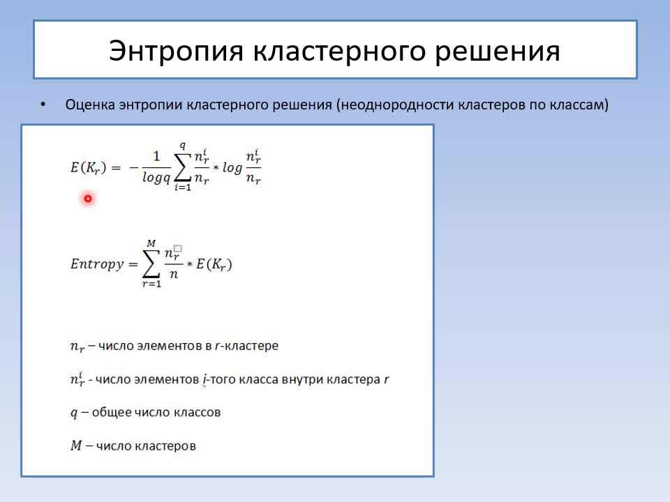 Качество кластеризации.mp4