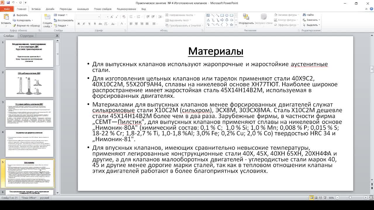 СидоровАА_08_04_10-00
