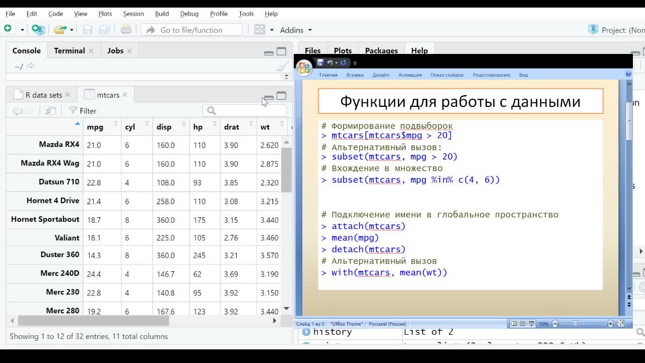 Введение в R ч.4 - Семейство функций apply.mkv