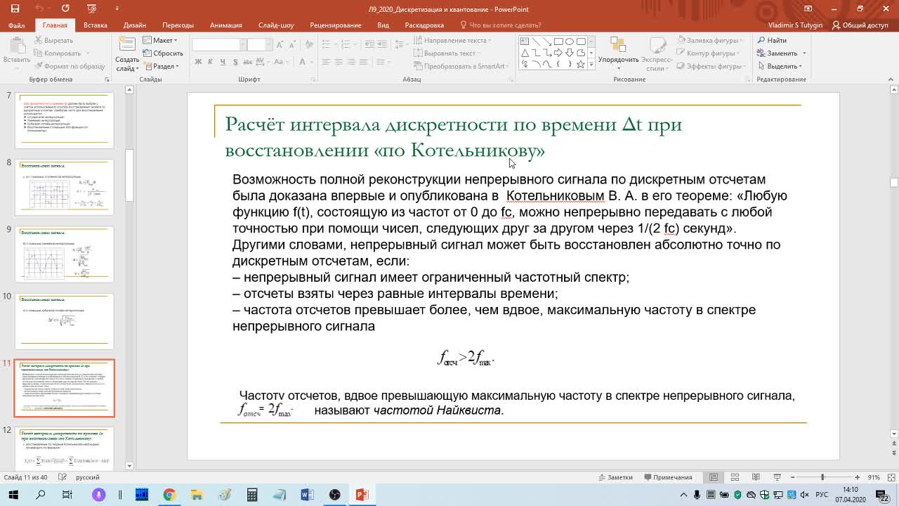 ТутыгинВС_28_04_20_15