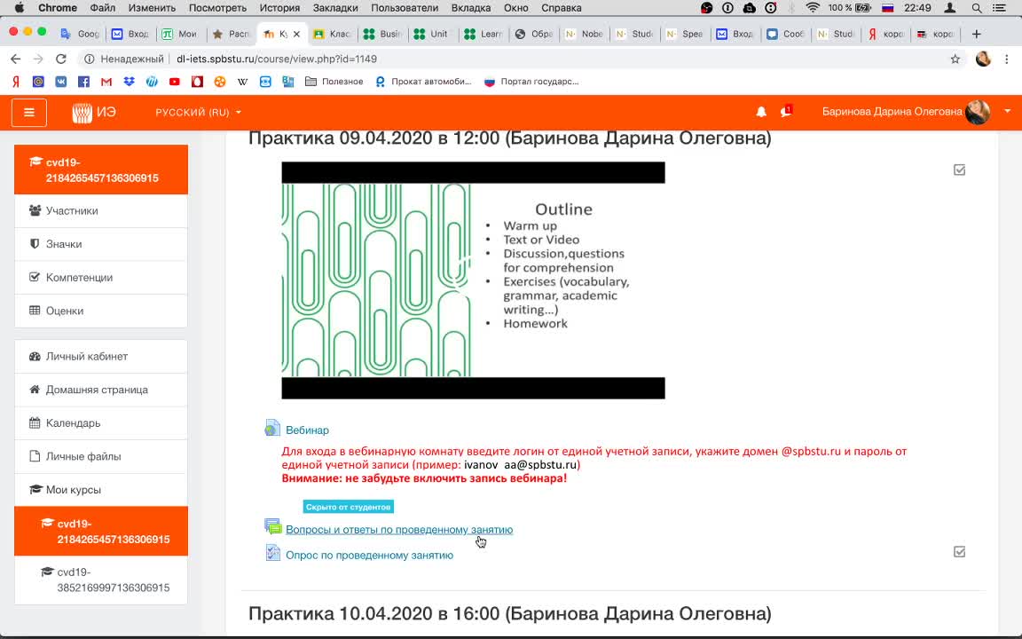 Баринова Д.О._16.04_10.00