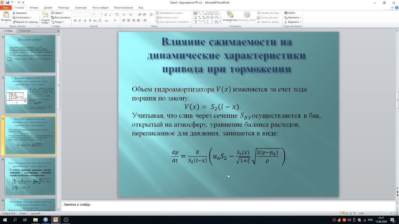 АверьяноваСА_24-04_16-18