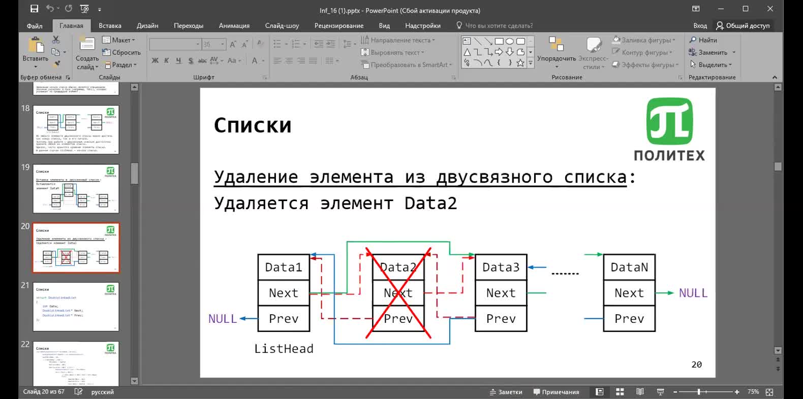 Inf_Lab_14.04.2020_2.mp4