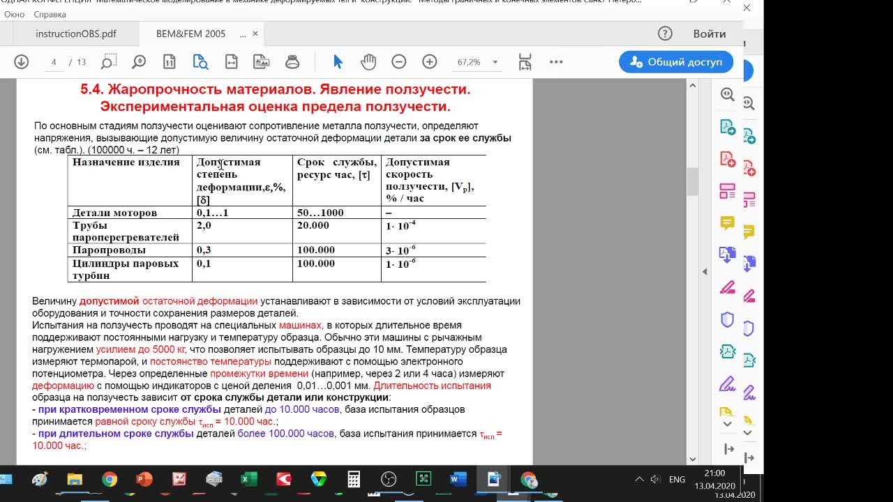 СкотниковаМА_15-04_12-00