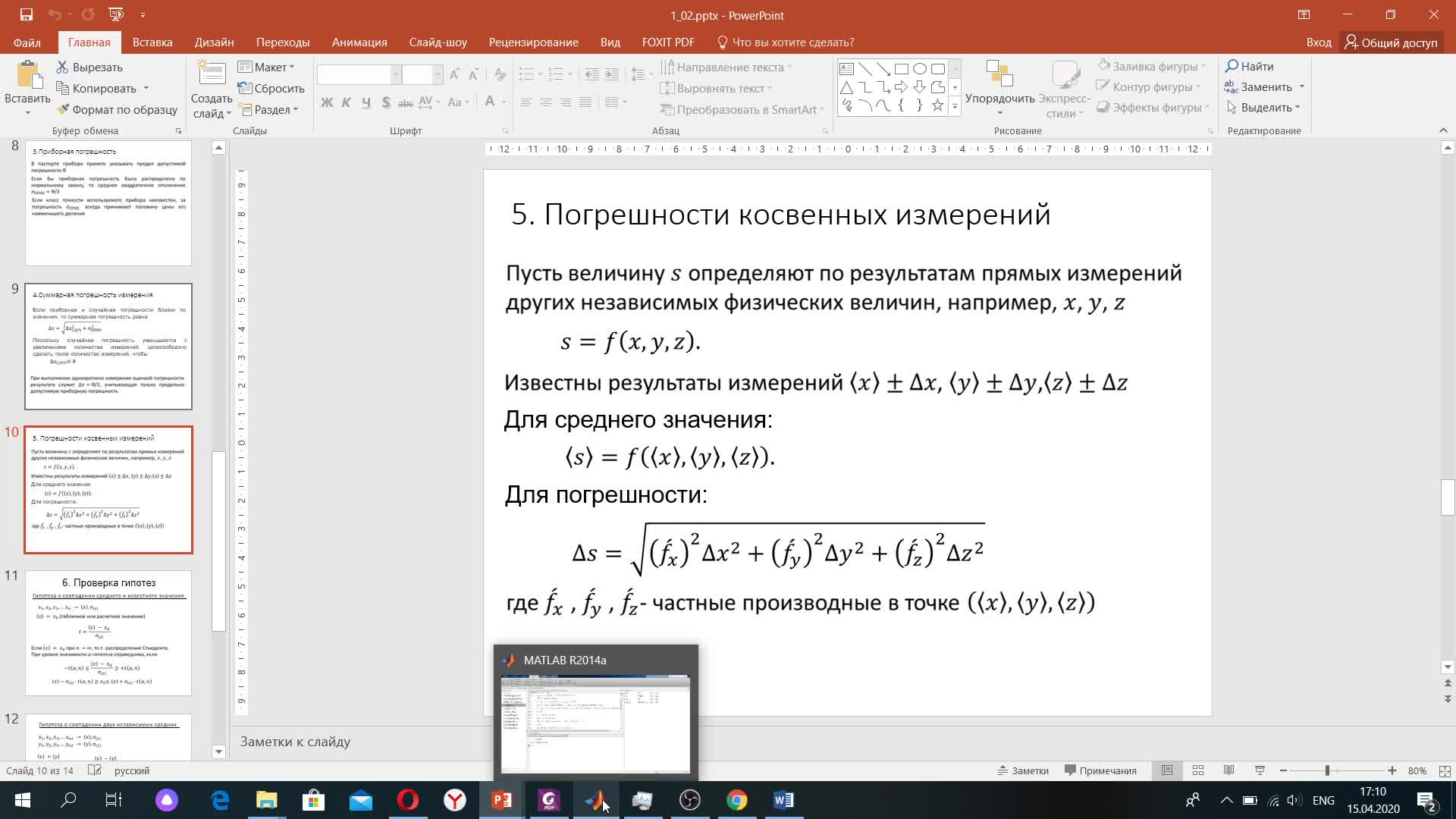 НикитинСВ_20-04_10-12