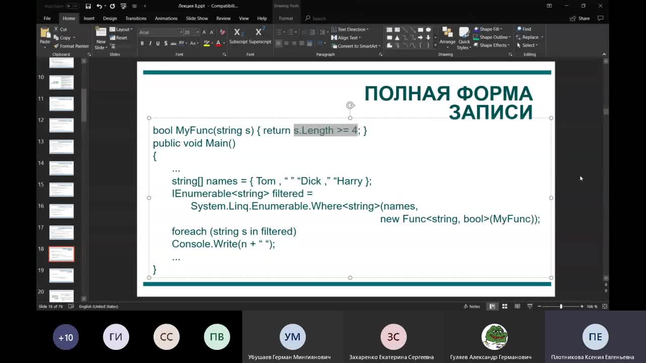 Лекция №8_ технология LINQ.mp4