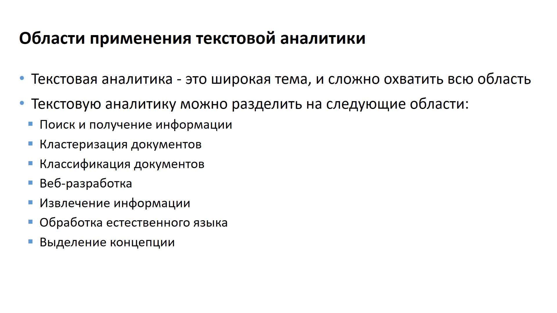 Анализ текстов