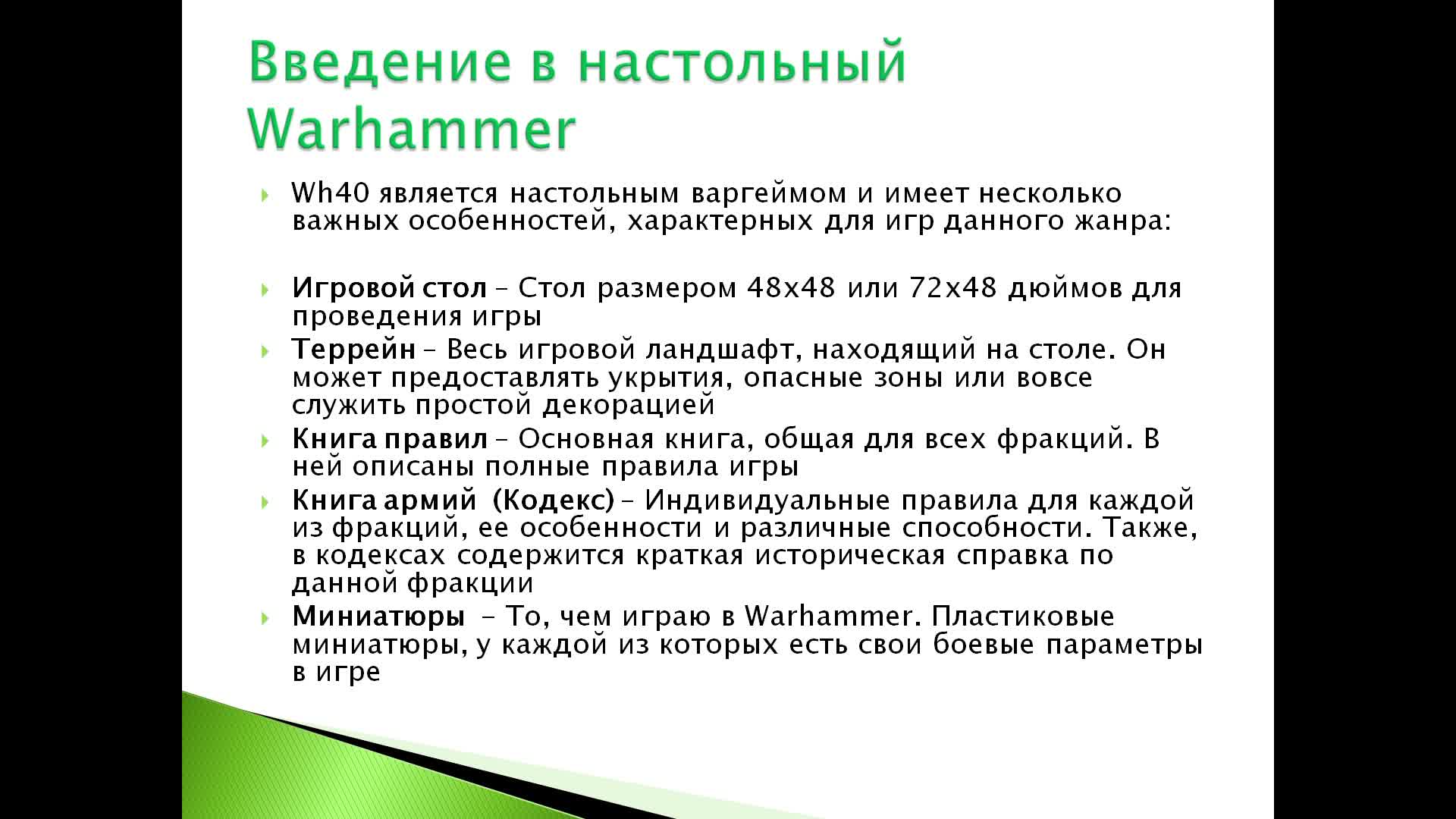 Демонстрация PowerPoint - [Лекция 2.pptx] 2020-04-22 13-58-01.mp4