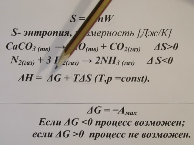 Термодинамика, лекция, часть 2