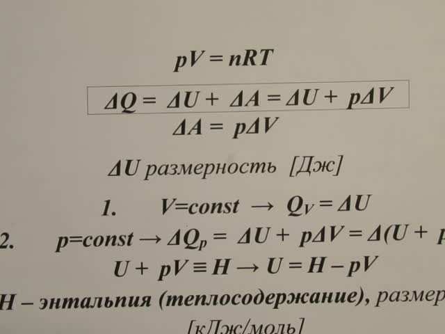 Термодинамика, лекция, часть 1