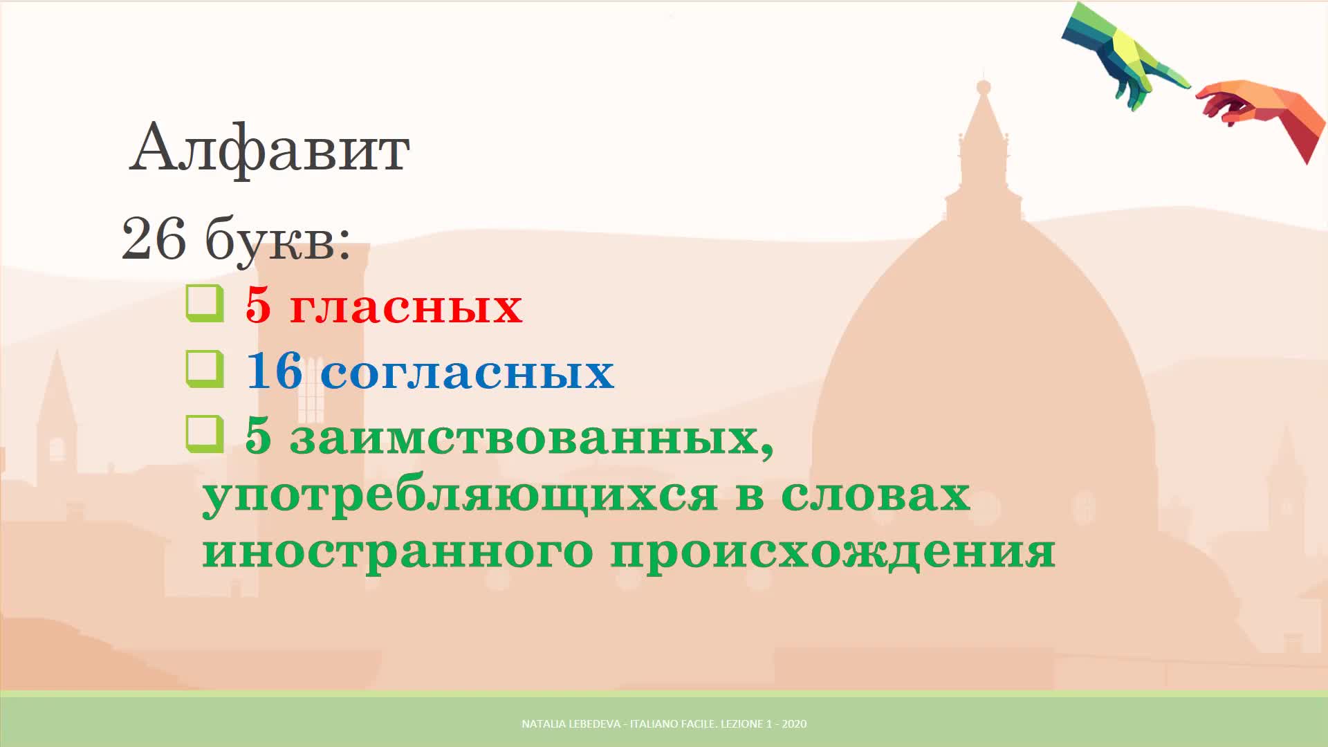 1. Алфавит.mp4