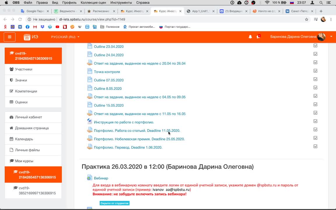 Баринова Д.О._15.05_16.00