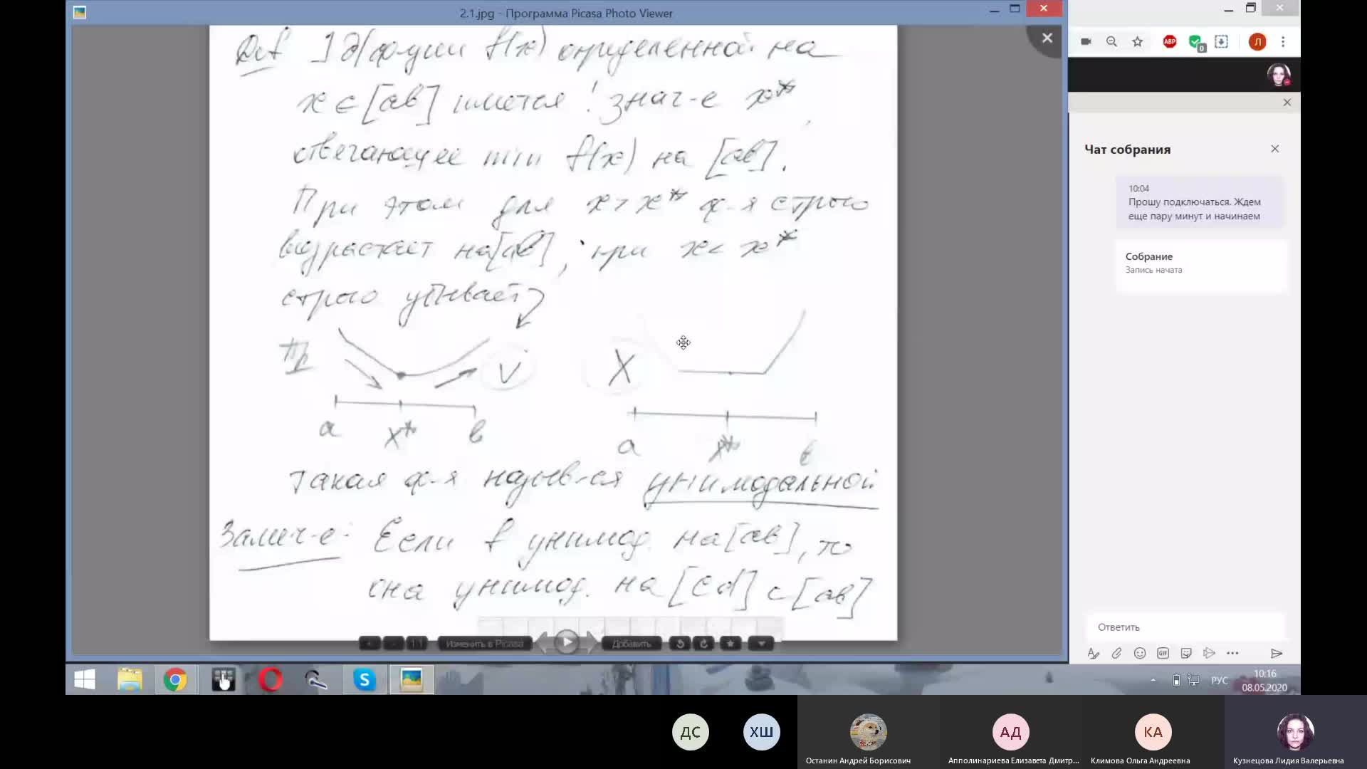 Минимизация функций 08-05-2020.mp4