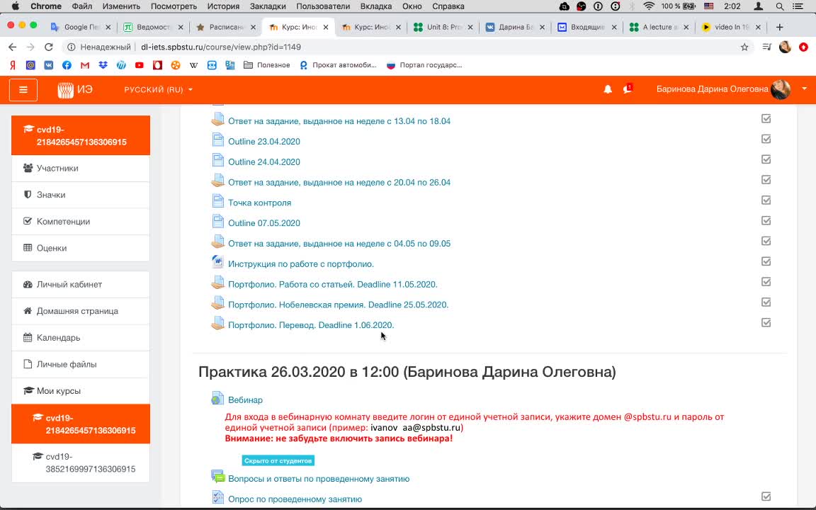 Баринова Д.О._14.05_10.00