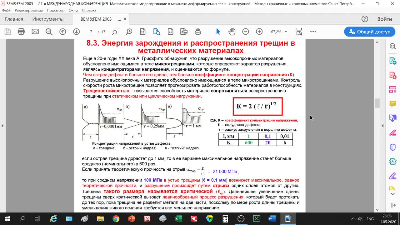 СкотниковаМА_13-05_12-00