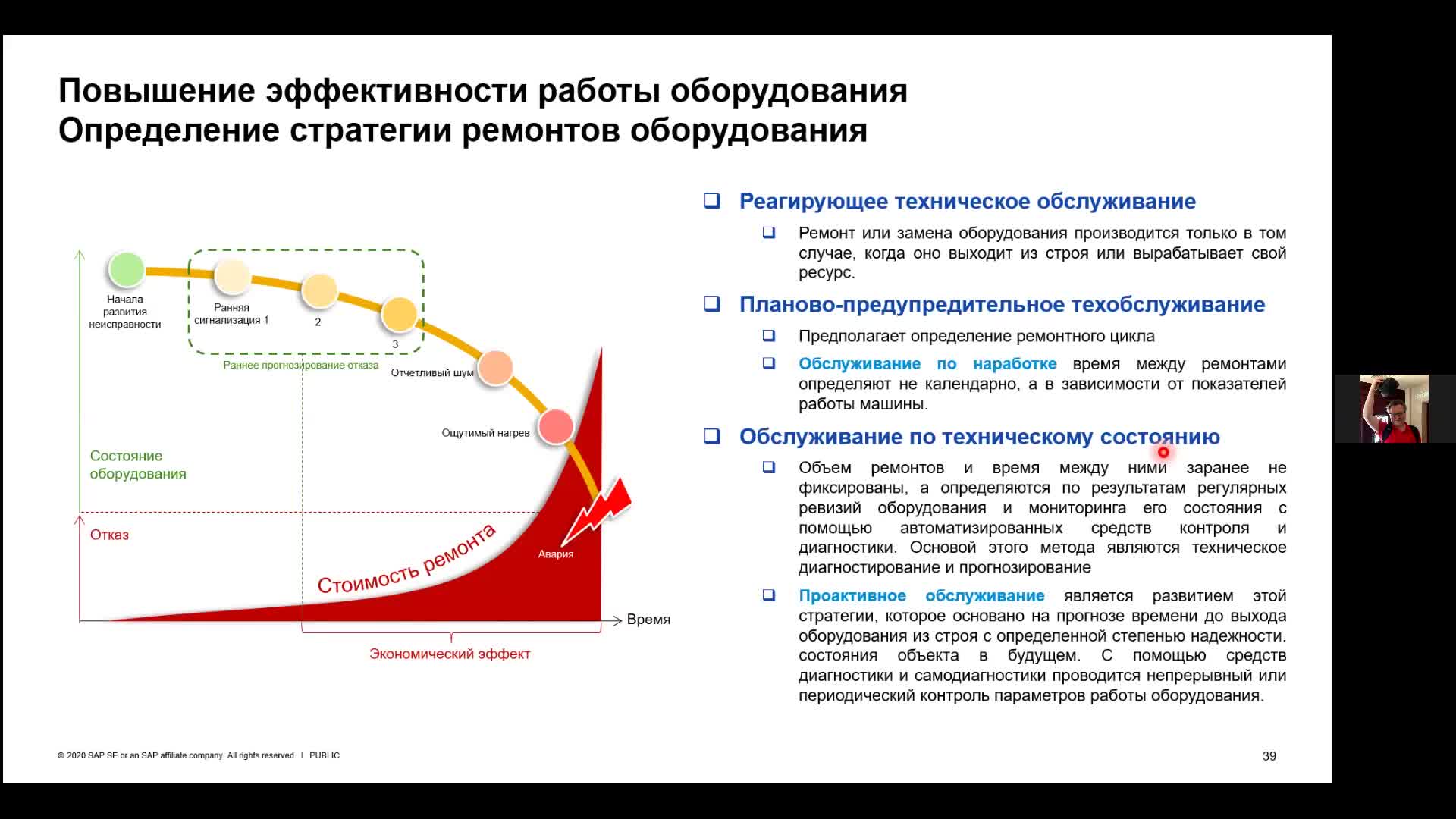SAP_Part_05 Управление надежностью