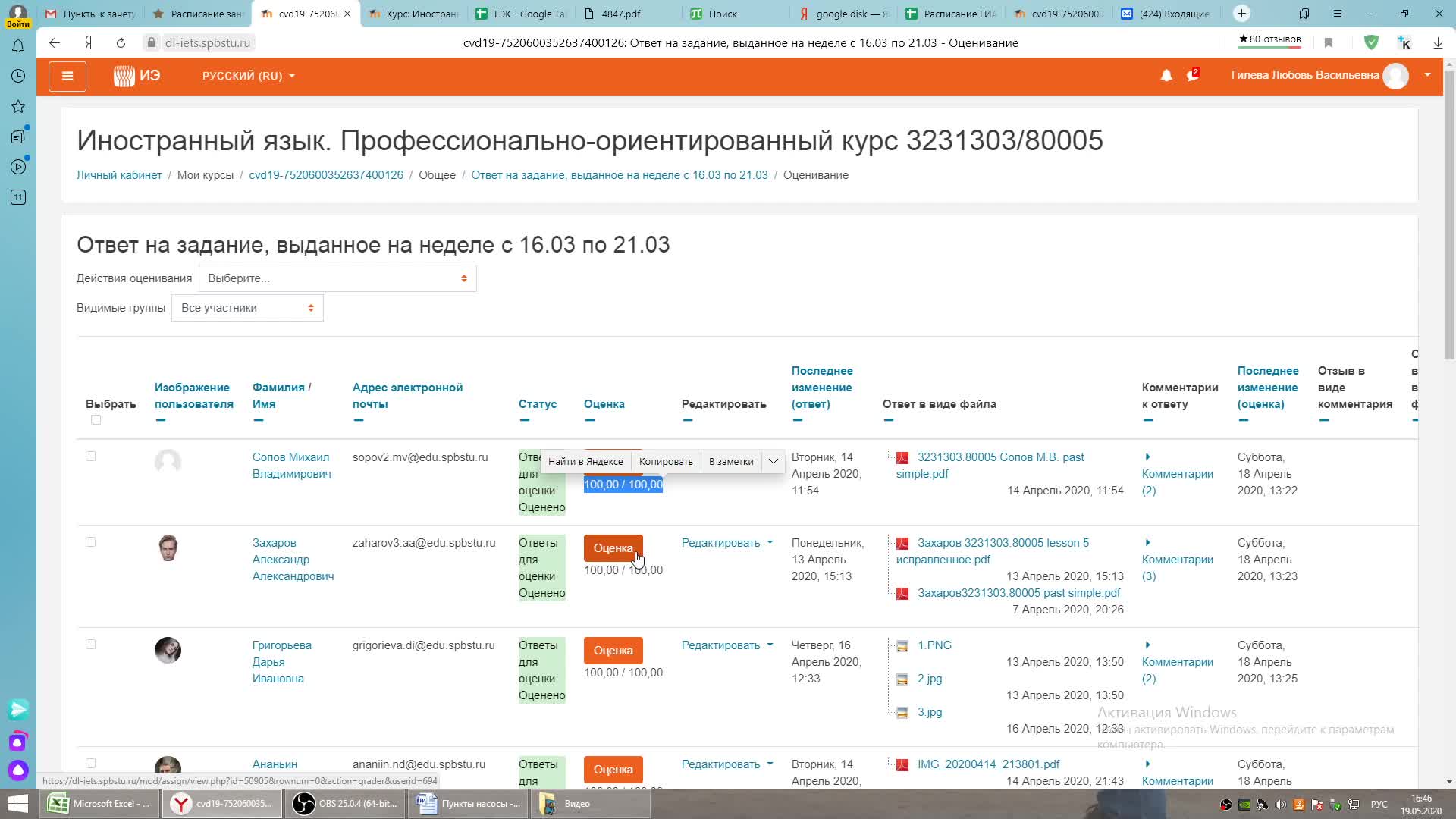 ГилеваЛВ_20-05_12-00