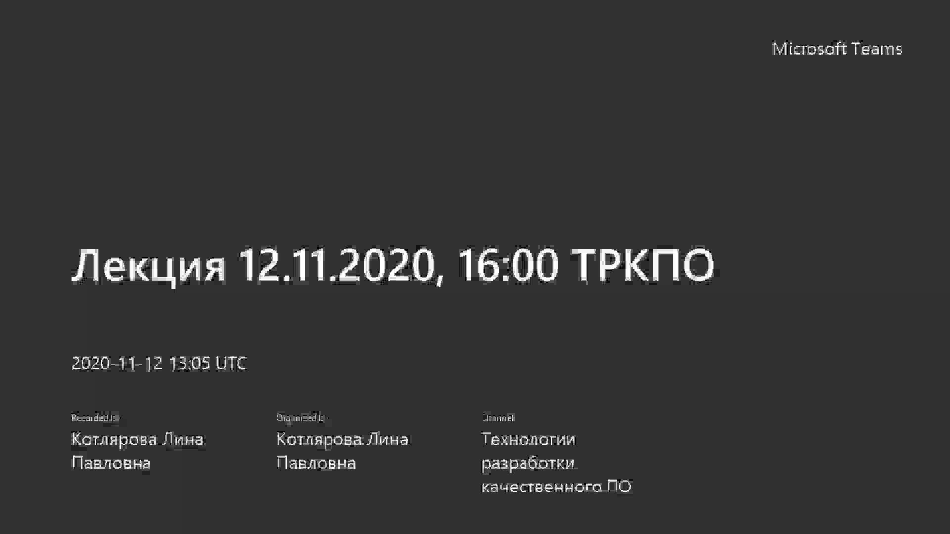 TRKPO_video_lecture_12-11-2020_16-00_160520.mp4