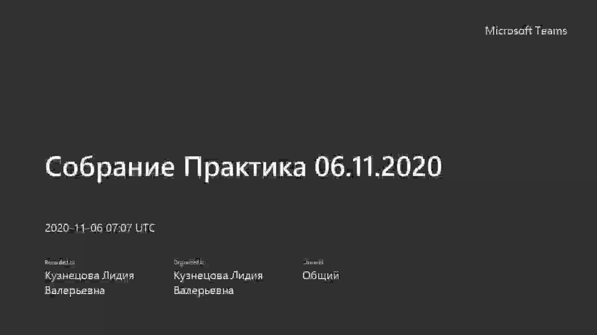 Собрание 3532703-90001 06.11.2020.mp4