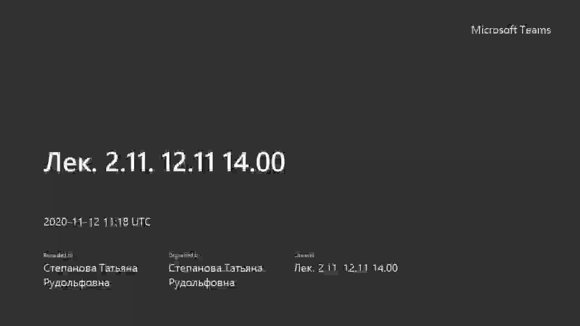 12.11 14.00-2020 Лек. 2.11.mp4