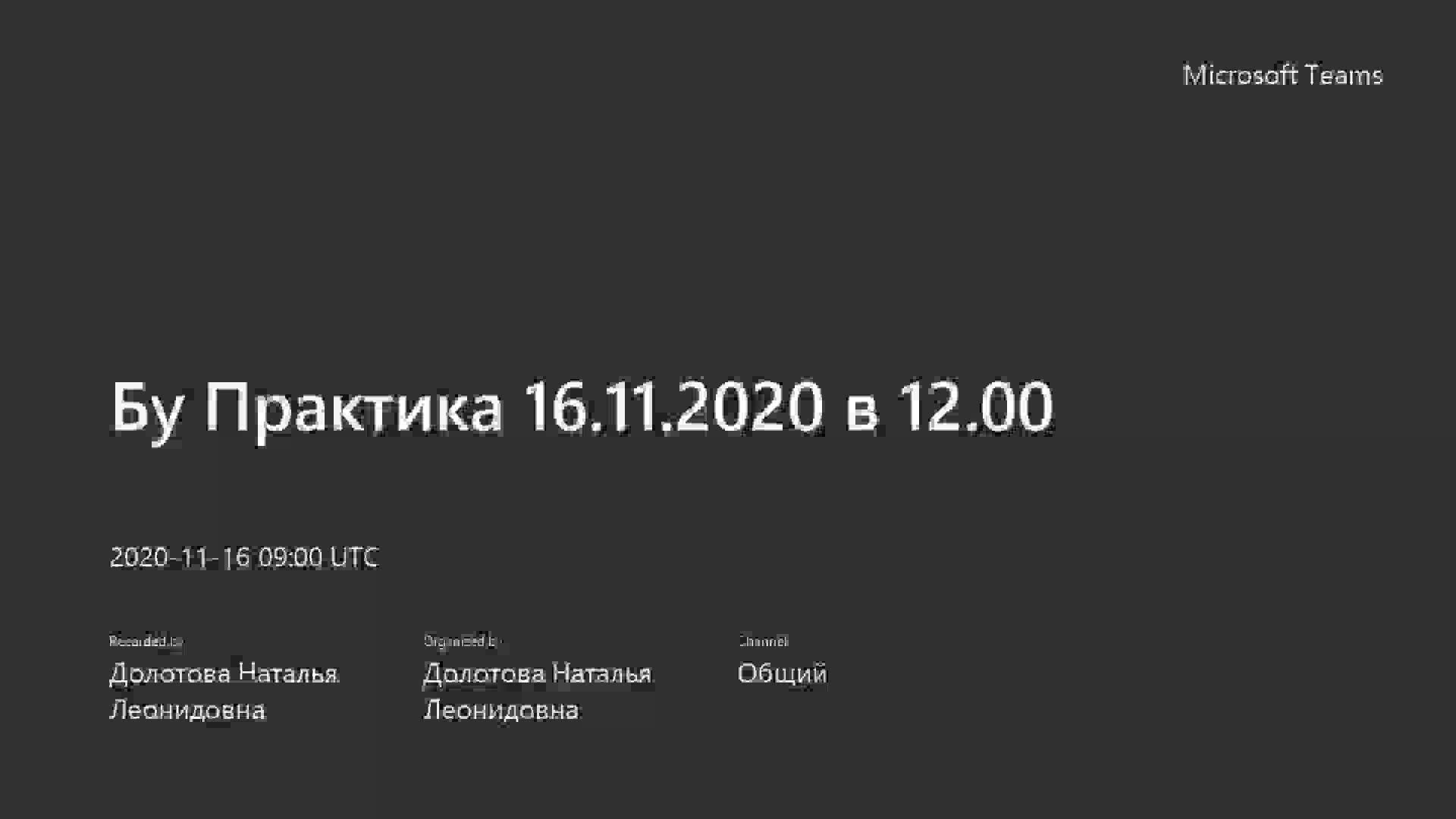 Бу Практика 16.11.2020 в 12.00.mp4