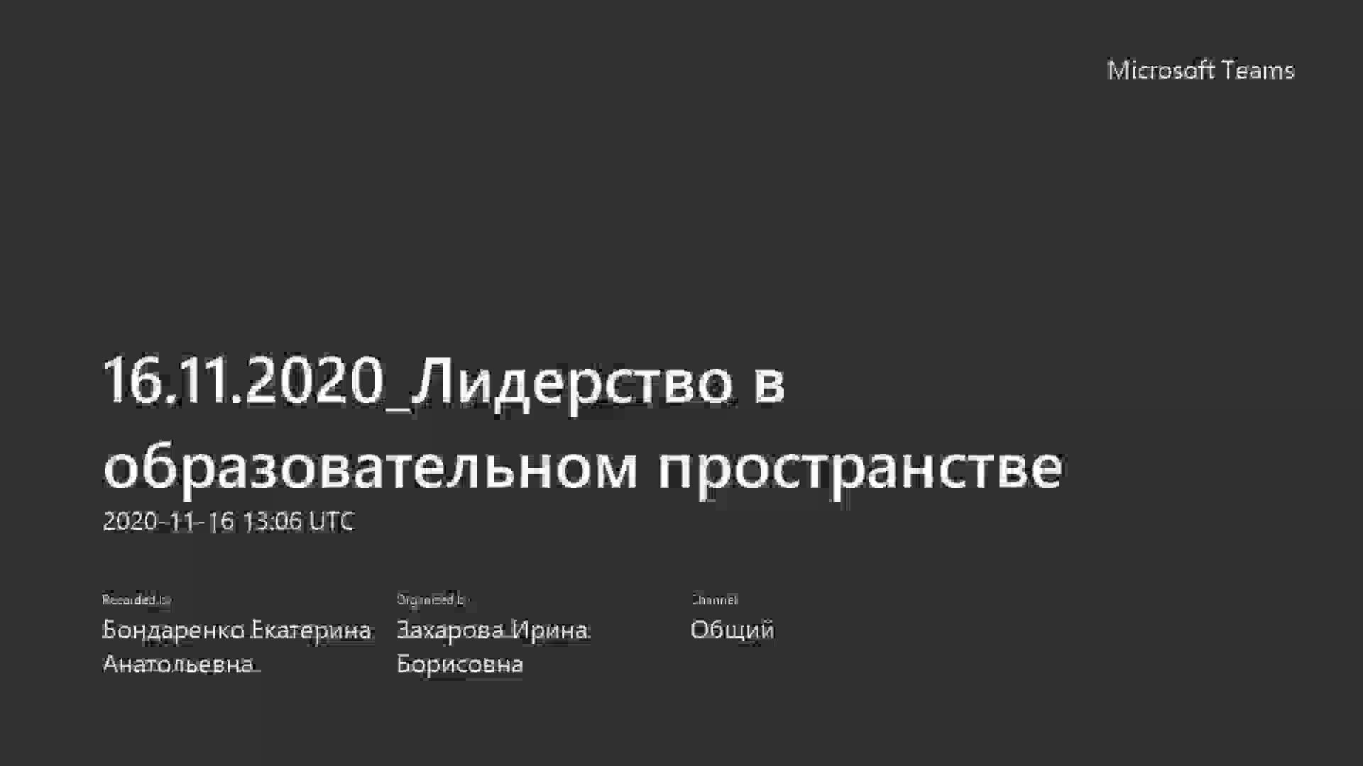 ИДО - Тема 2. Лидерство в образовательном пространстве.mp4