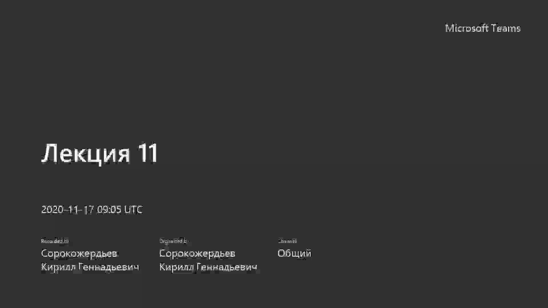 МФР_лек11_171120.mp4